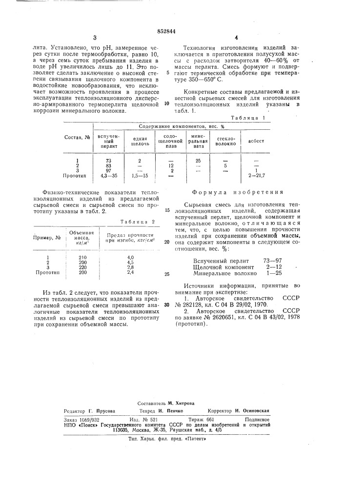 Сырьевая смесь для изготовлениятеплоизоляционных изделий (патент 852844)