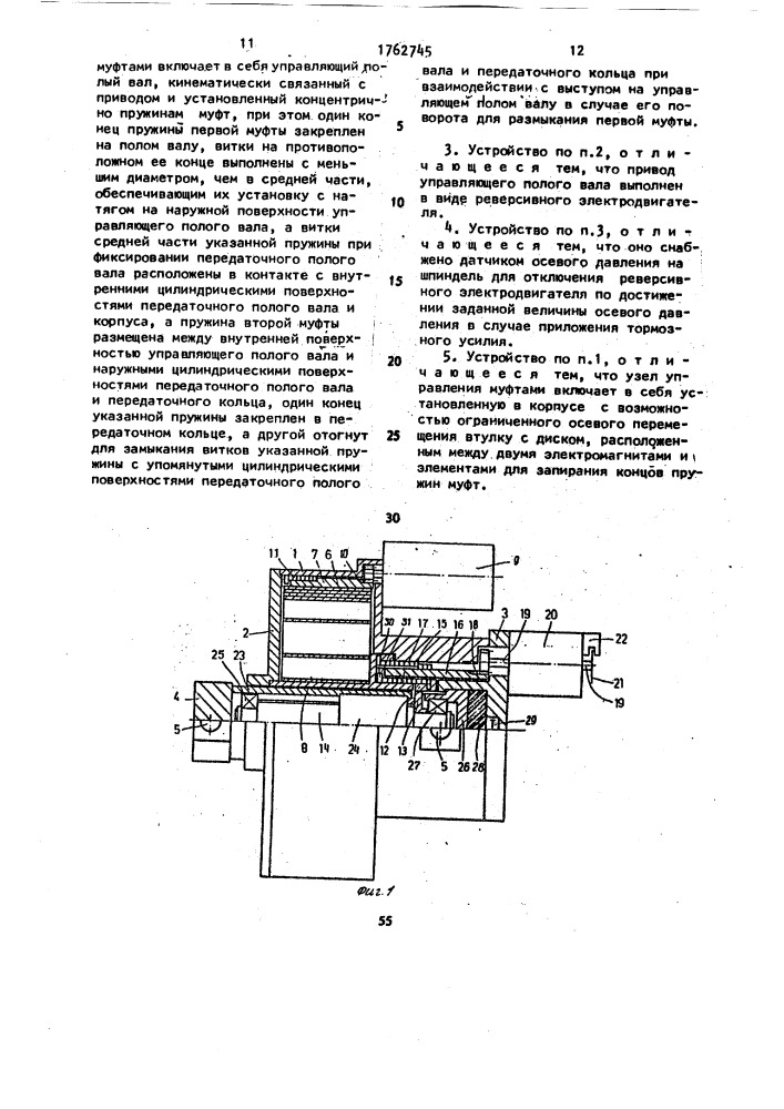 Тормозное устройство (патент 1762745)