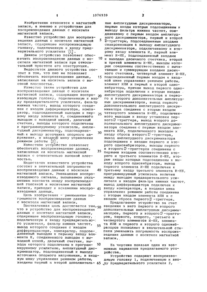 Устройство для воспроизведения данных с носителя магнитной записи (патент 1076939)