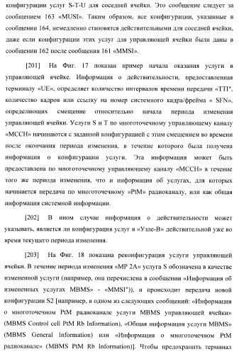 Перенастройка ячеек мультимедийного широковещательного/многоадресного обслуживания (патент 2372720)