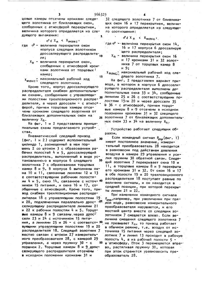 Пневматический следящий привод (патент 966329)