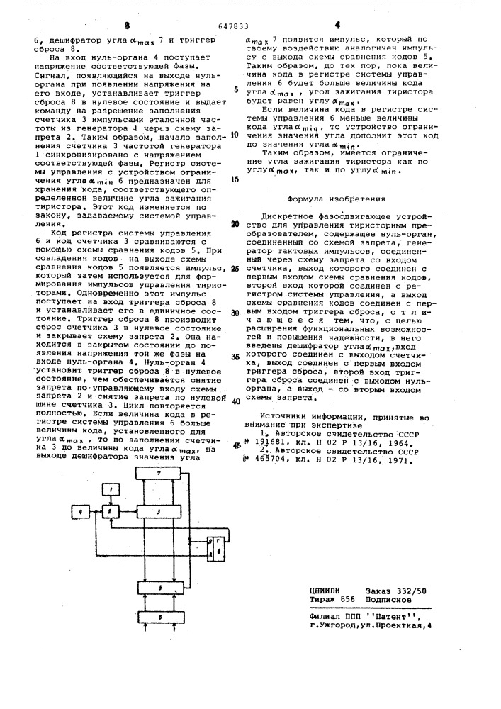 Дискретное фазосдвигающее устройство (патент 647833)