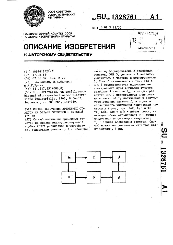 Способ получения временных отметок на экране электронно- лучевой трубки (патент 1328761)