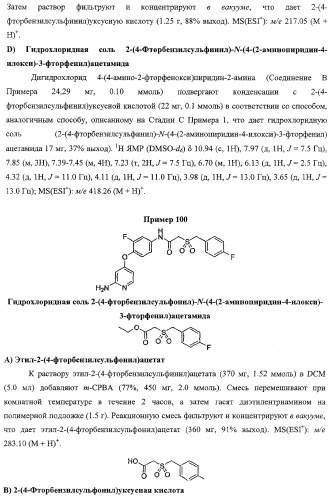 Моноциклические гетероциклы, ингибирующие киназу (патент 2350603)