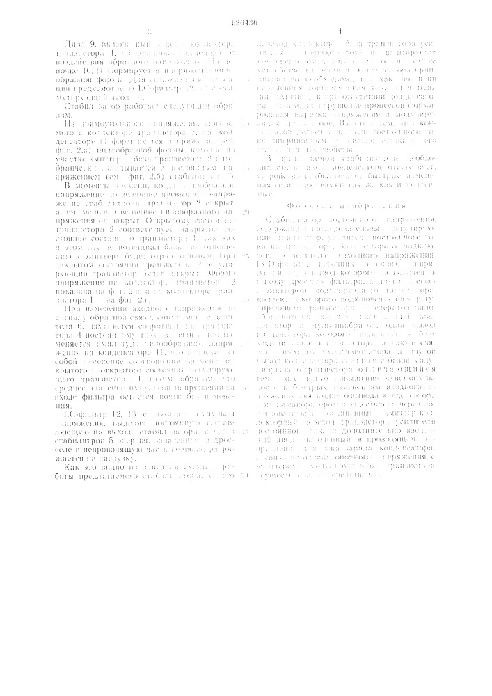 Стабилизатор постоянного напряжения (патент 626430)