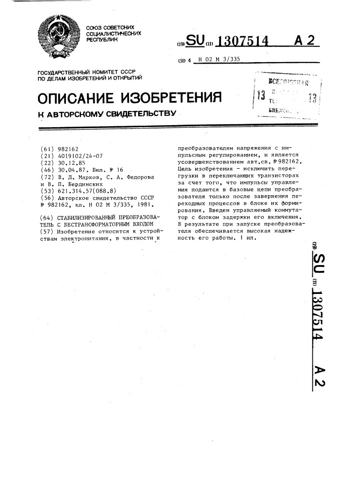 Стабилизированный преобразователь с бестрансформаторным входом (патент 1307514)