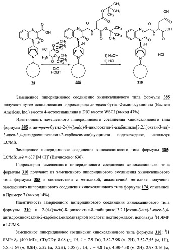 Замещенные пиперидиновые соединения хиноксалинового типа и их применение (патент 2488585)