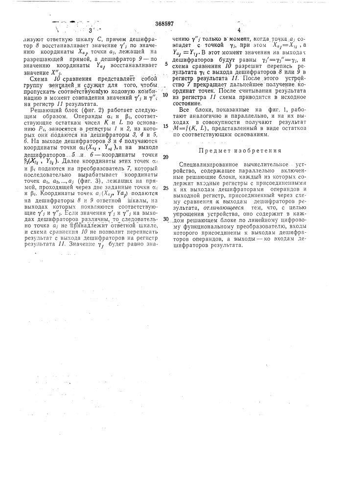 Специализированное вычислительное устройство (патент 368597)