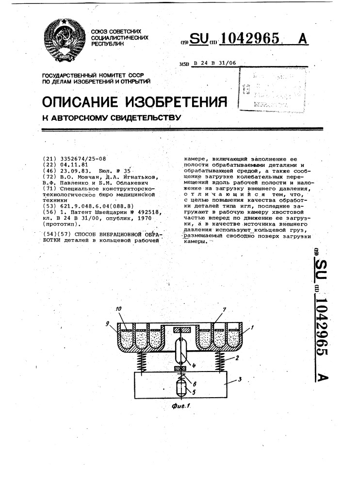 Способ вибрационной обработки (патент 1042965)