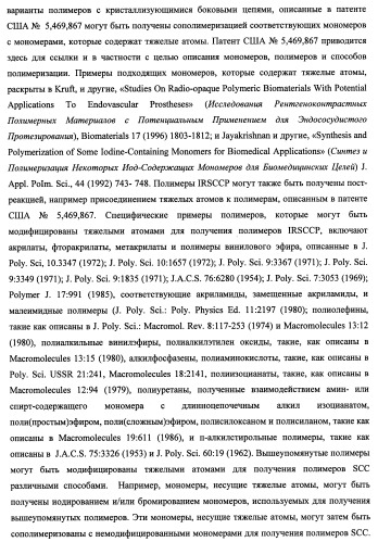 N-замещенные мономеры и полимеры (патент 2461582)