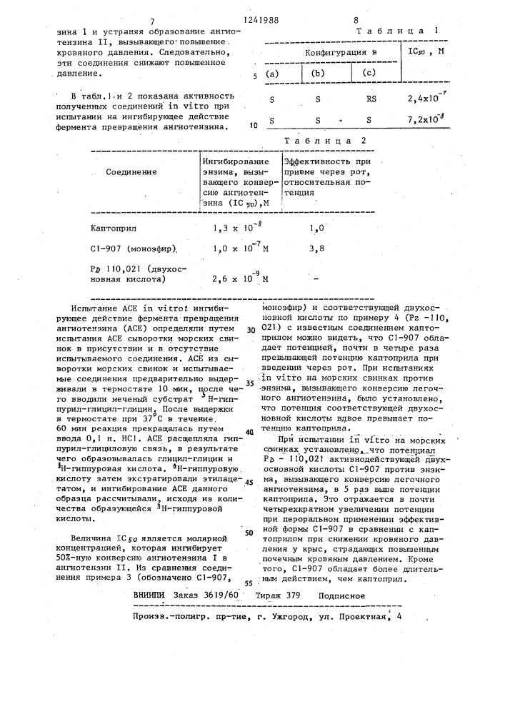 Способ получения хлоргидрата (2 @ ,3 @ ,7 @ )1- @ 2- @ (1- карбэтокси-3-фенилпропил)амино/-1-оксопропил @ -октагидро-1 @ -индол-2-карбоновой кислоты в виде @ , @ , @ -или @ , @ , @ -изомеров (патент 1241988)
