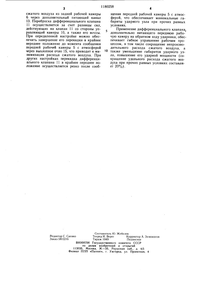 Пневматическая машина ударного действия (патент 1180258)