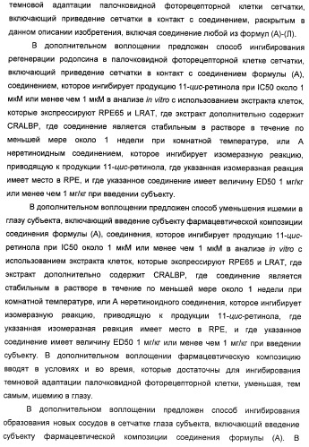 Соединения, представляющие собой стиролильные производные, для лечения офтальмических заболеваний и расстройств (патент 2494089)