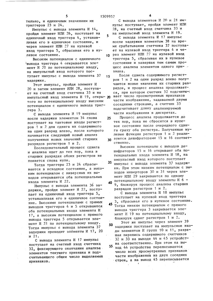 Устройство для селекции признаков изображения объектов (патент 1509957)
