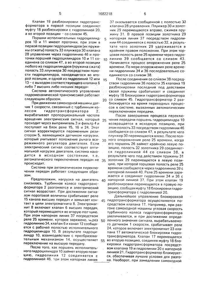 Система автоматического управления гидромеханической трансмиссией (патент 1682218)