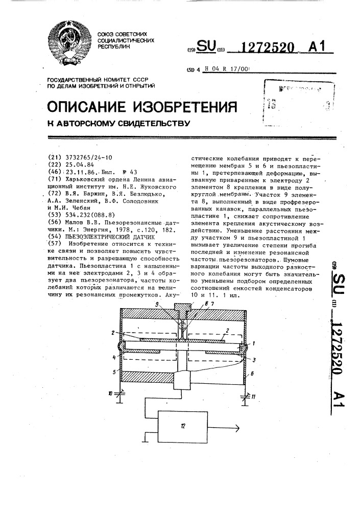 Пьезоэлектрический датчик (патент 1272520)