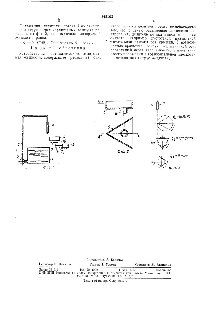 Устройство для автоматического дозированияжидкости (патент 345363)