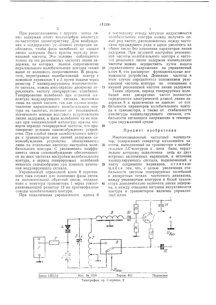 Патент ссср  413598 (патент 413598)