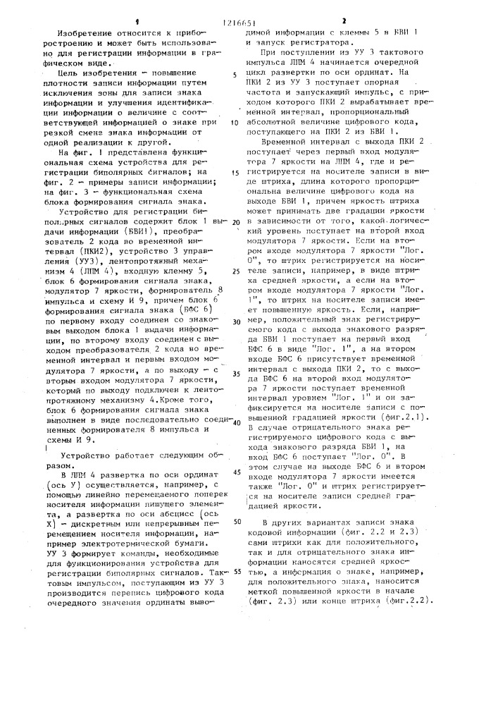 Устройство для регистрации биполярных сигналов (патент 1216651)