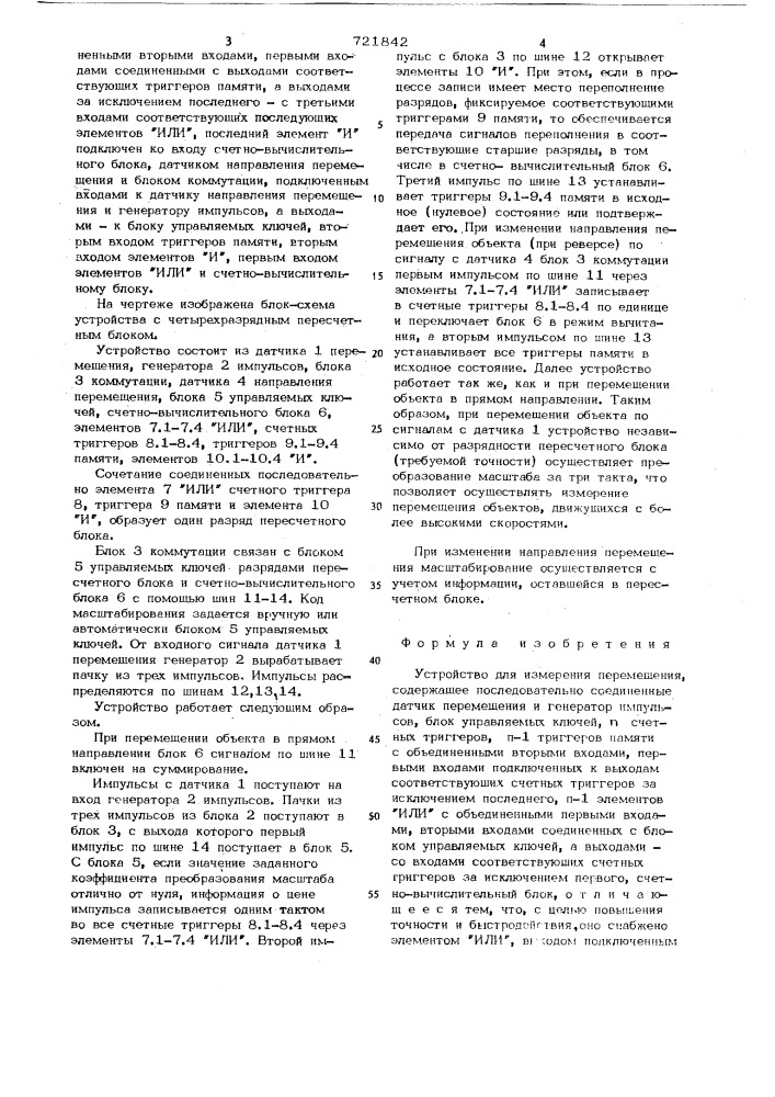Устройство для измерения перемещения (патент 721842)