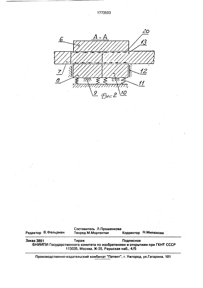Способ разделения проката (патент 1773593)
