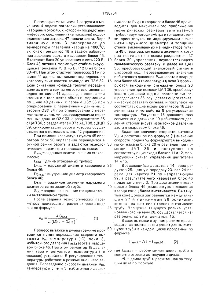 Установка для вытяжки опорных кварцевых трубок (патент 1738764)