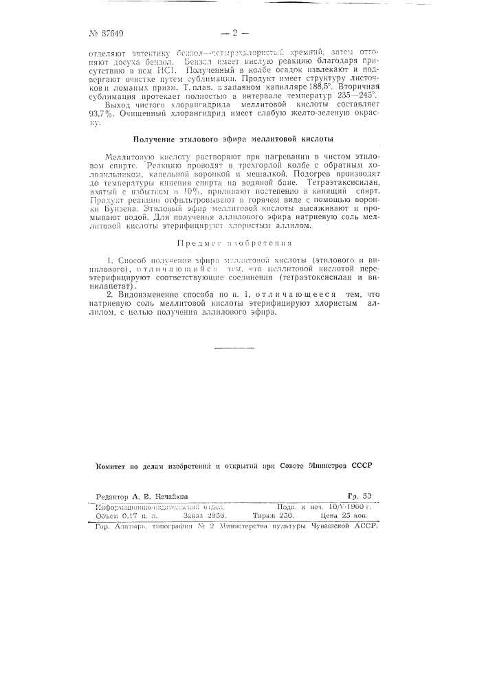Метод получения эфира меллитовой кислоты (этилового и винилового) (патент 87649)