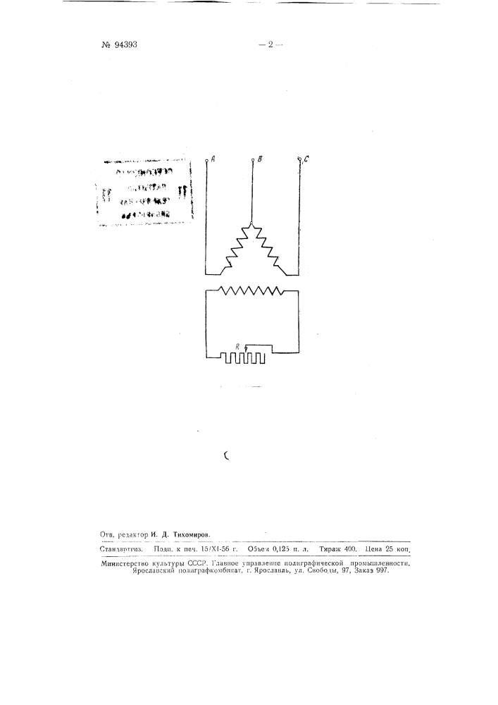 Трехфазный асинхронный регулируемый двигатель (патент 94393)