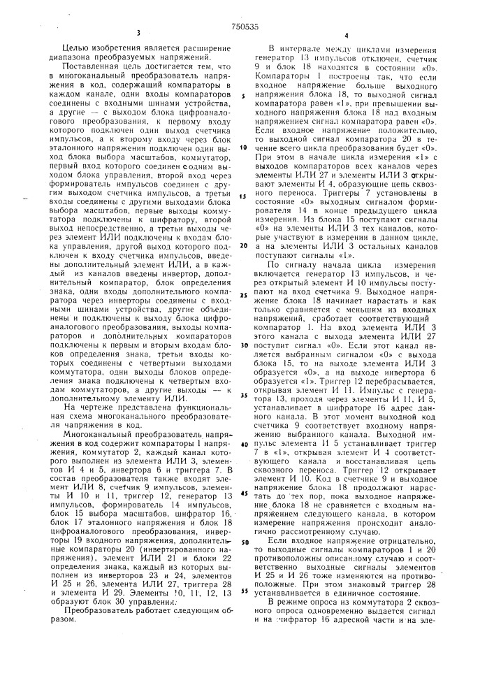 Многоканальный преобразователь напряжения в код (патент 750535)