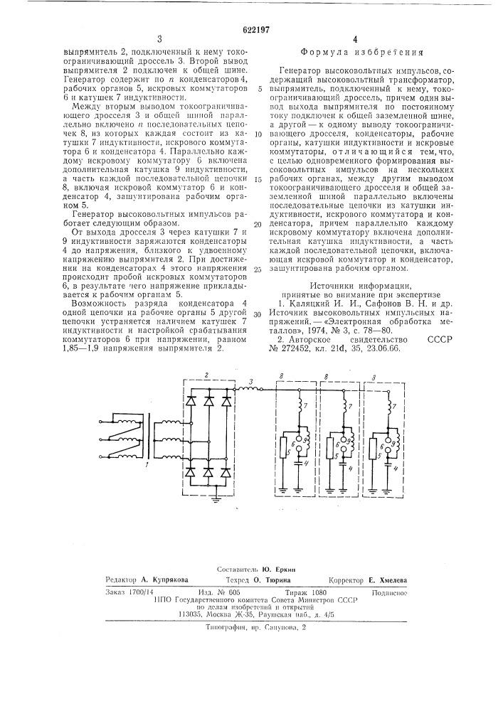 Генератор высоковольтных импульсов (патент 622197)