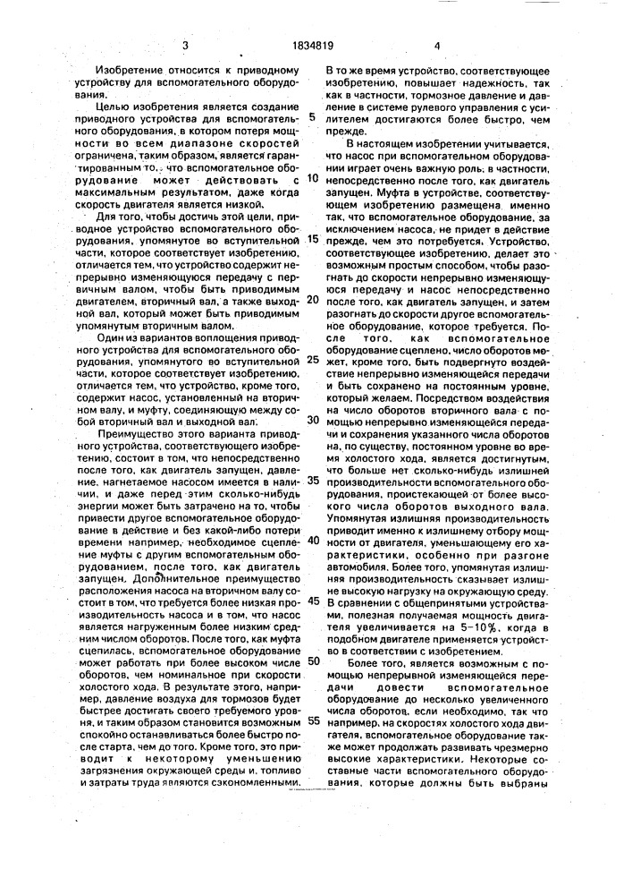 Приводное устройство для вспомогательного оборудования (патент 1834819)