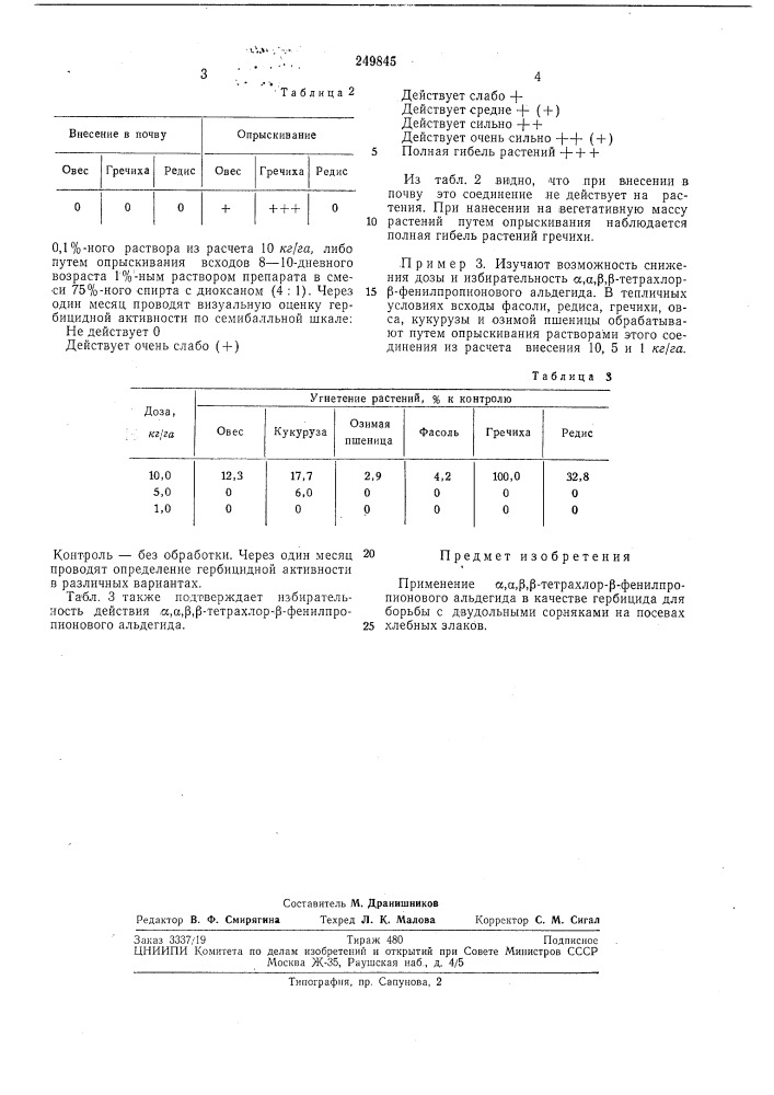 Патент ссср  249845 (патент 249845)