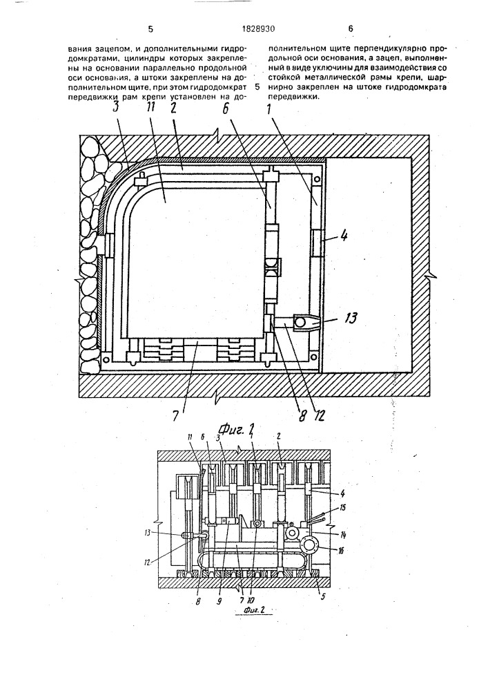 Механизированная крепь очистных заходок (патент 1828930)