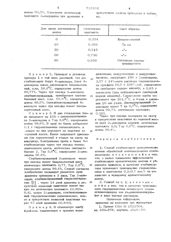Способ стабилизации ароматических аминов (патент 729191)