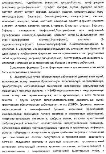 4-гидрокси-2-оксо-2,3-дигидро-1,3-бензотиазол-7-ильные соединения для модуляции  2-адренорецепторной активности (патент 2455295)