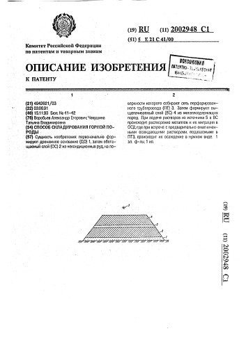 Способ складирования горной породы (патент 2002948)