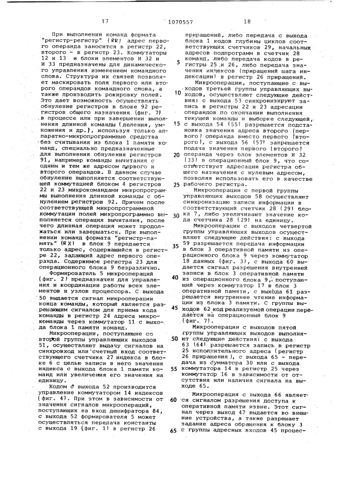 Микропрограммный процессор (патент 1070557)