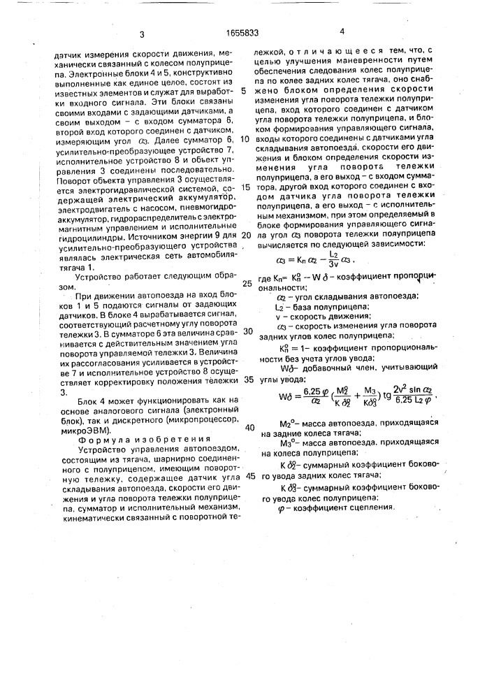 Устройство управления автопоездом (патент 1655833)