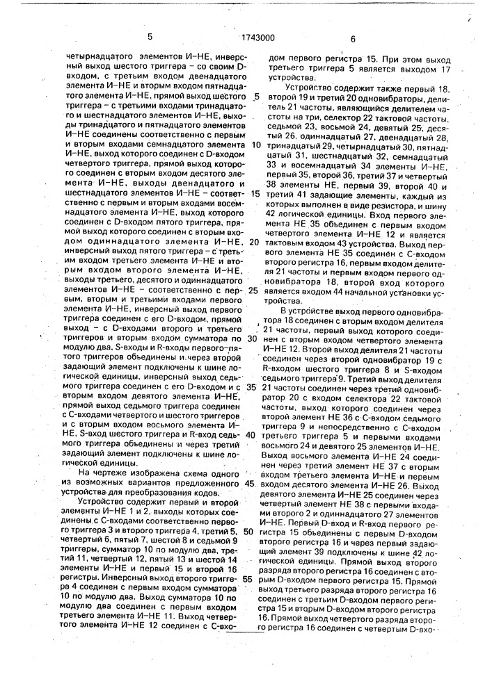 Устройство для преобразования кодов (патент 1743000)