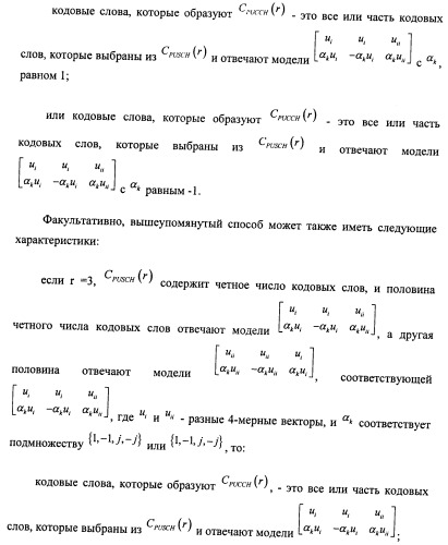 Способ и терминал для передачи обратной связью информации о состоянии канала (патент 2510135)