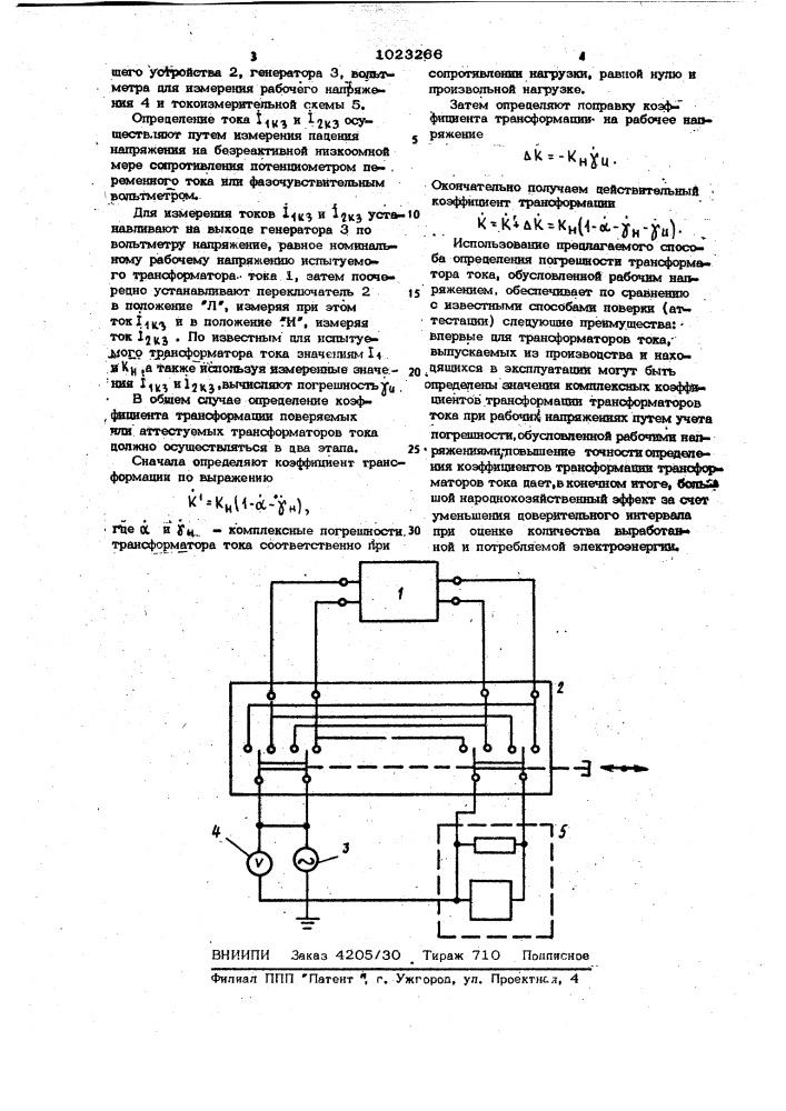 Способ определения погрешности трансформатора тока (патент 1023266)