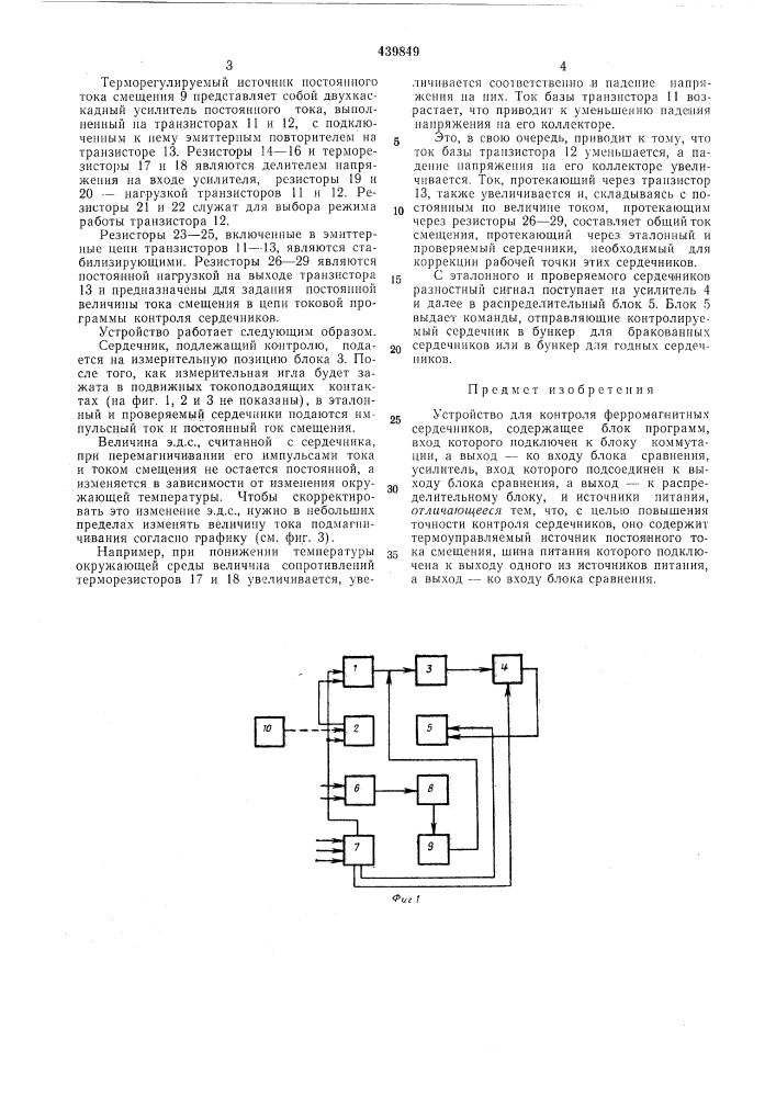 Устройство для контроля ферромагнитных сердечников (патент 439849)