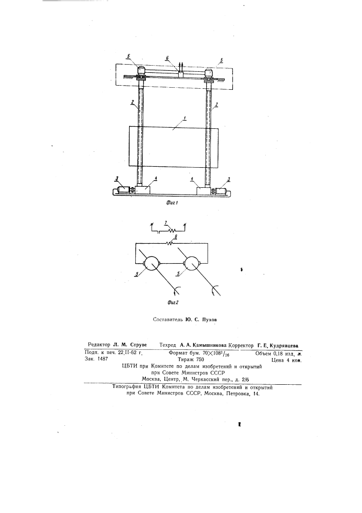 Устройство для защиты механизма изменений вылета стрелы плавучих кранов (патент 143992)
