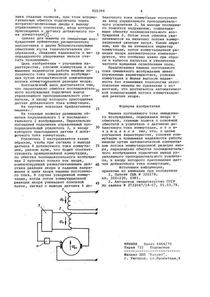 Машина постоянного тока смешанного возбуждения (патент 955394)