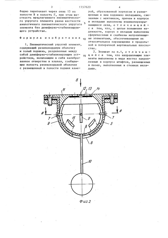 Пневматический упругий элемент (патент 1357620)