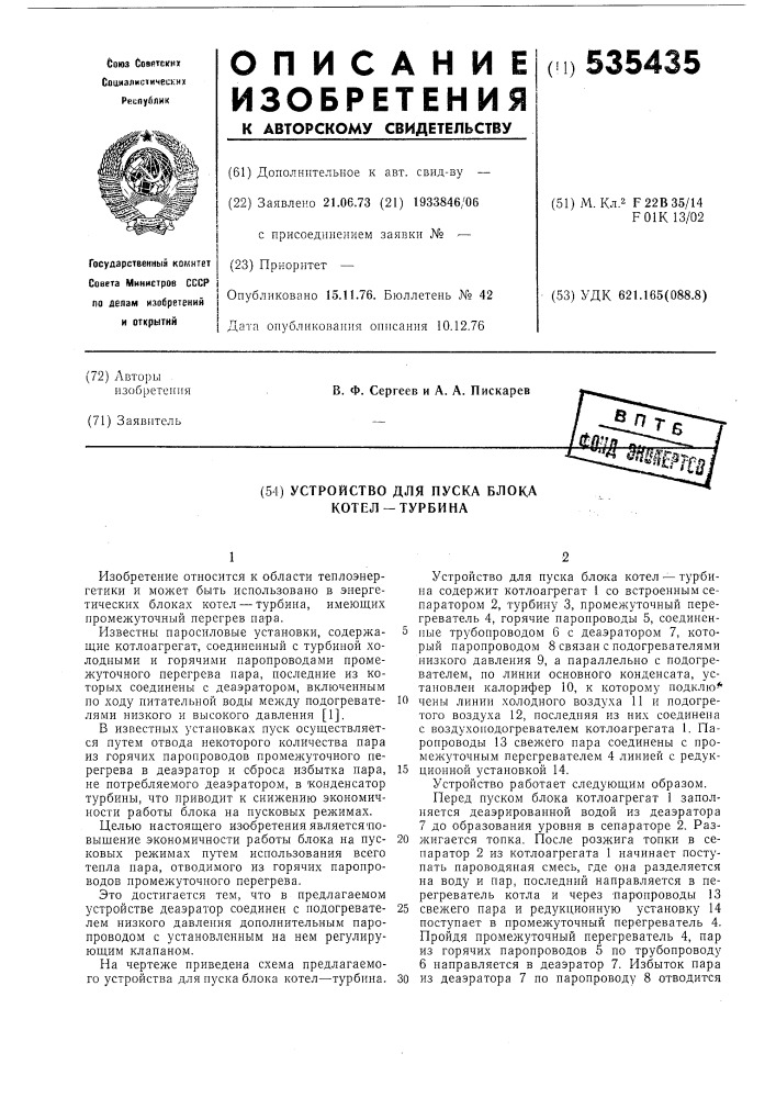 Устройство для пуска блока "котелтурбина (патент 535435)