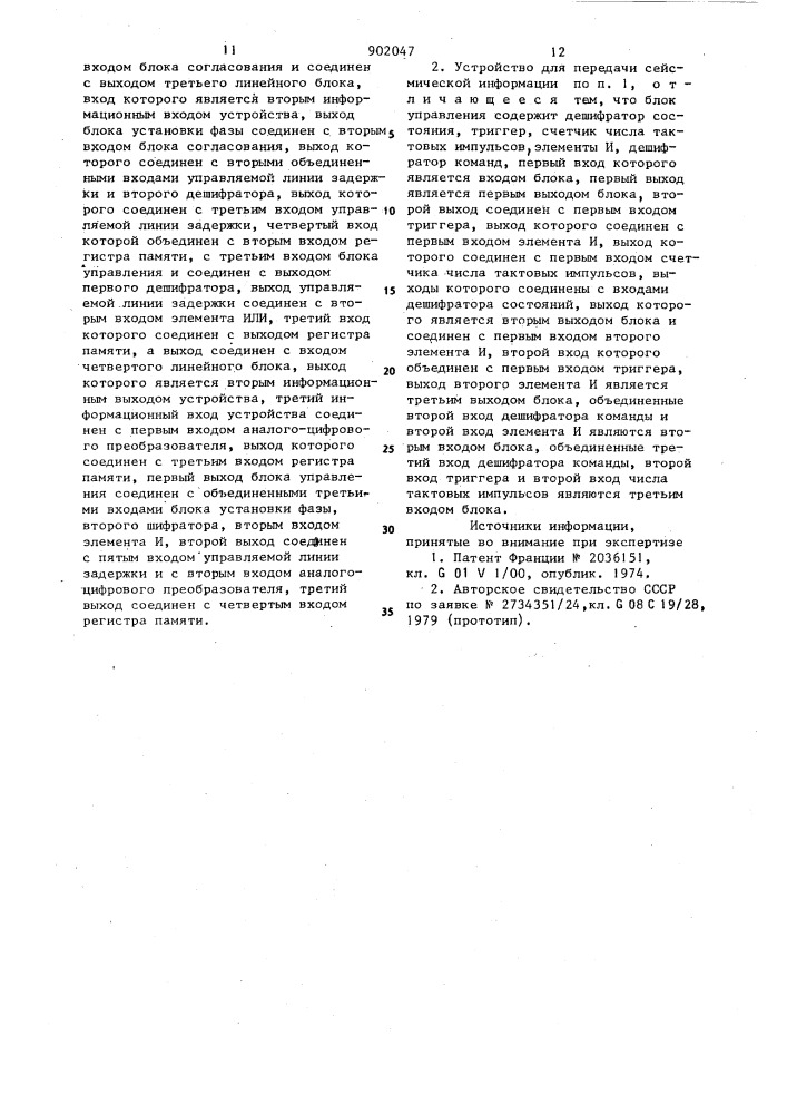 Устройство для передачи сейсмической информации (патент 902047)