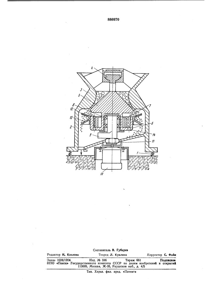 Инерционная конусная дробилка (патент 886970)