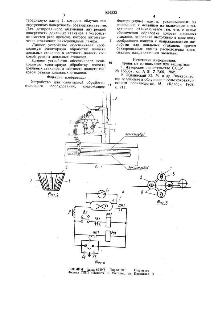 Устройство для санитарной обработки молочного оборудования (патент 854333)