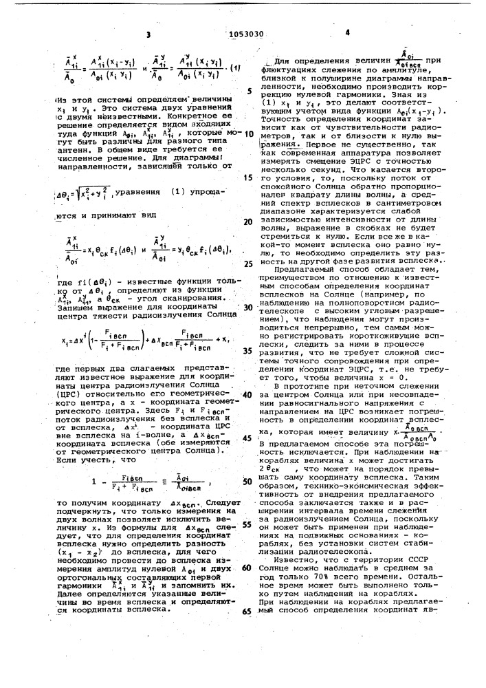 Способ определения координат всплесков радиоизлучения солнца (патент 1053030)